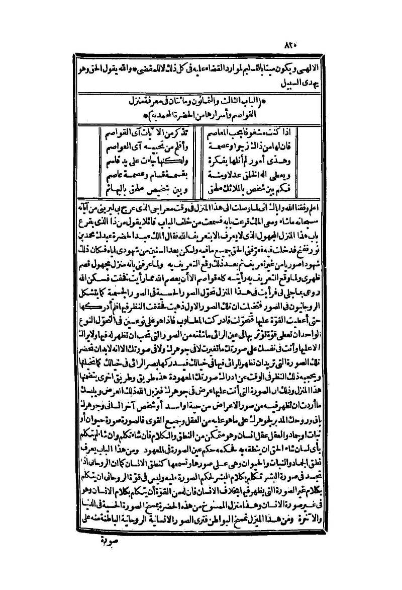 futmak.com - الصفحة 820 - من الجزء الثاني من طبعة بولاق الثانية